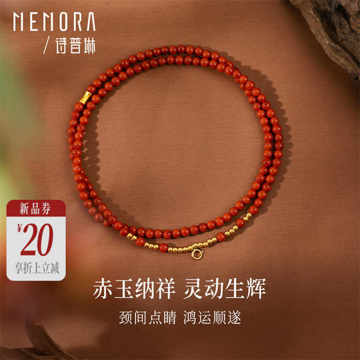 【新品首发】万能链 18k金南红玛瑙项链 新中式搭配吊坠万能链女士礼物MEMORA诗普琳MN000903 商品图0