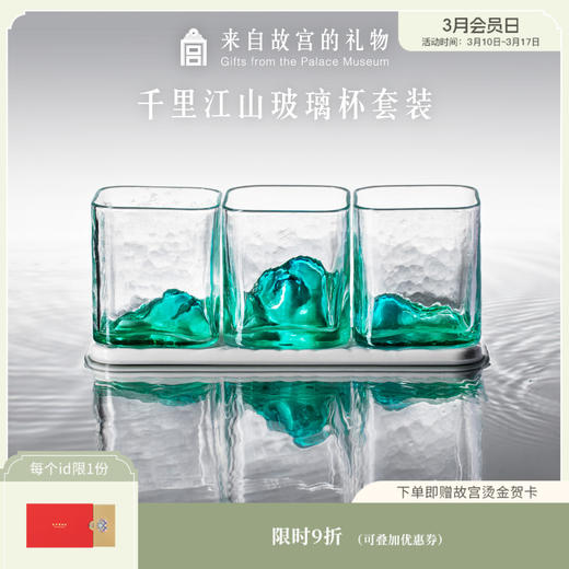 【故宫玻璃杯】千里江山玻璃杯套装杯子礼盒乔迁新婚生日礼物伴手礼 商品图0
