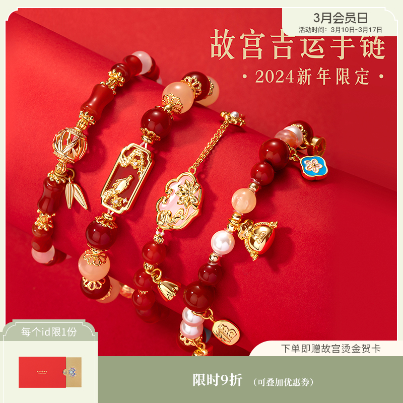 【故宫饰品】吉运玛瑙手链饰品生日礼物