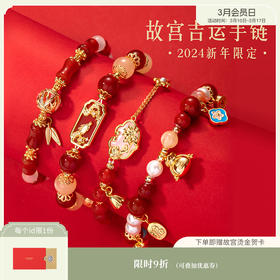 【故宫饰品】吉运玛瑙手链饰品生日礼物