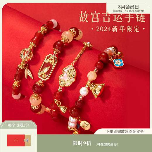【故宫饰品】吉运玛瑙手链饰品生日礼物 商品图0