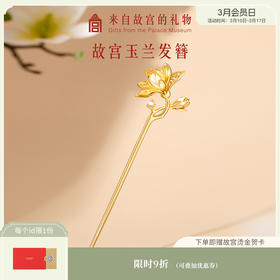 【故宫饰品】玉兰花神发簪新中式盘发簪子古风博物馆文创生日礼物女