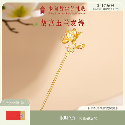 【故宫饰品】玉兰花神发簪新中式盘发簪子古风博物馆文创生日礼物女 商品图0