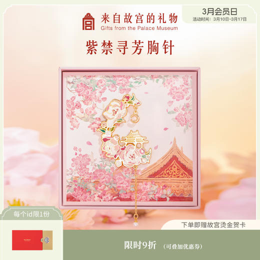 【故宫徽章】故宫紫禁寻芳徽章胸针 商品图0