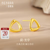 【新品首发】高光系列黄金三角形耳饰 足金耳钉简约黄金耳环女士礼物MEMORA诗普琳LE438601 商品缩略图0