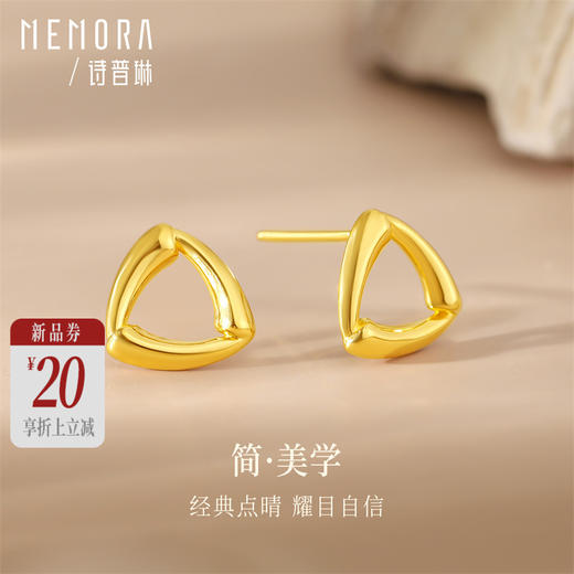 【新品首发】高光系列黄金三角形耳饰 足金耳钉简约黄金耳环女士礼物MEMORA诗普琳LE438601 商品图0