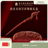 【故宫家居】龙凤呈祥紫檀发簪梳子礼盒新婚结婚订婚礼物送新人新娘 商品缩略图0