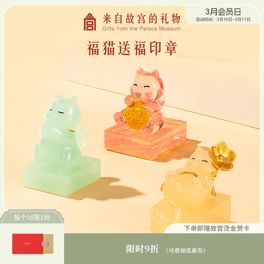 【故宫礼品】五福临门福猫送福印章套装 商品图0