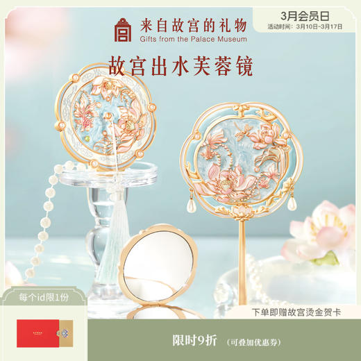 【故宫镜子】故宫出水芙蓉镜随身镜手柄化妆镜子文创毕业生日礼物 商品图0