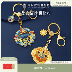 【故宫挂件】錾花如意珠翠金蝶点翠流沙钥匙扣包包挂件