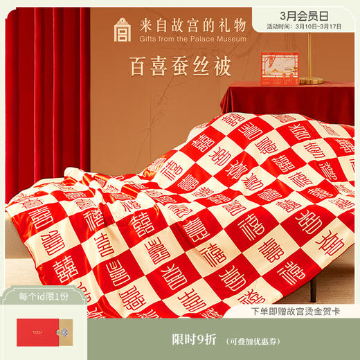 【故宫家居】百喜毯蚕丝被博物馆文创新婚结婚订婚礼物送新人新娘 商品图0