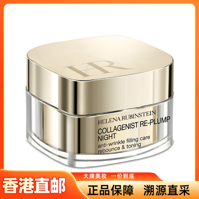 【香港直邮】HR/赫莲娜胶原蛋白丰盈晚霜50ML/瓶 欧版（有效期至：2028年2月）