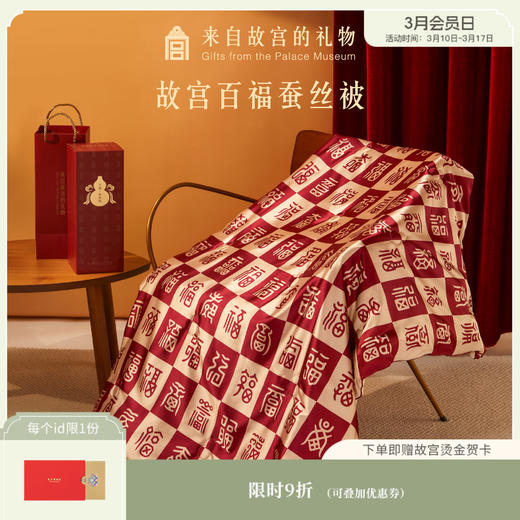【故宫家居】百福蚕丝被博物文创乔迁生日送长辈新婚结婚生日礼物 商品图0