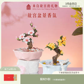 【故宫香氛】富贵天香桂花盆景香氛晶石礼盒