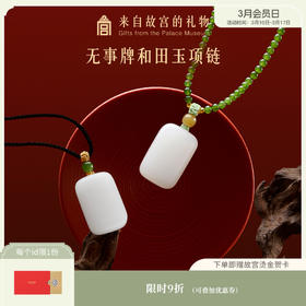 【故宫饰品】和田玉平安无事牌吊坠玉佩挂件项链新年本命年生日礼物