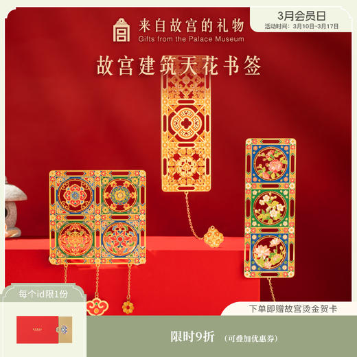 【故宫书签】天花纹样金属书签古典中国风博物馆文创毕业礼物伴手礼 商品图0