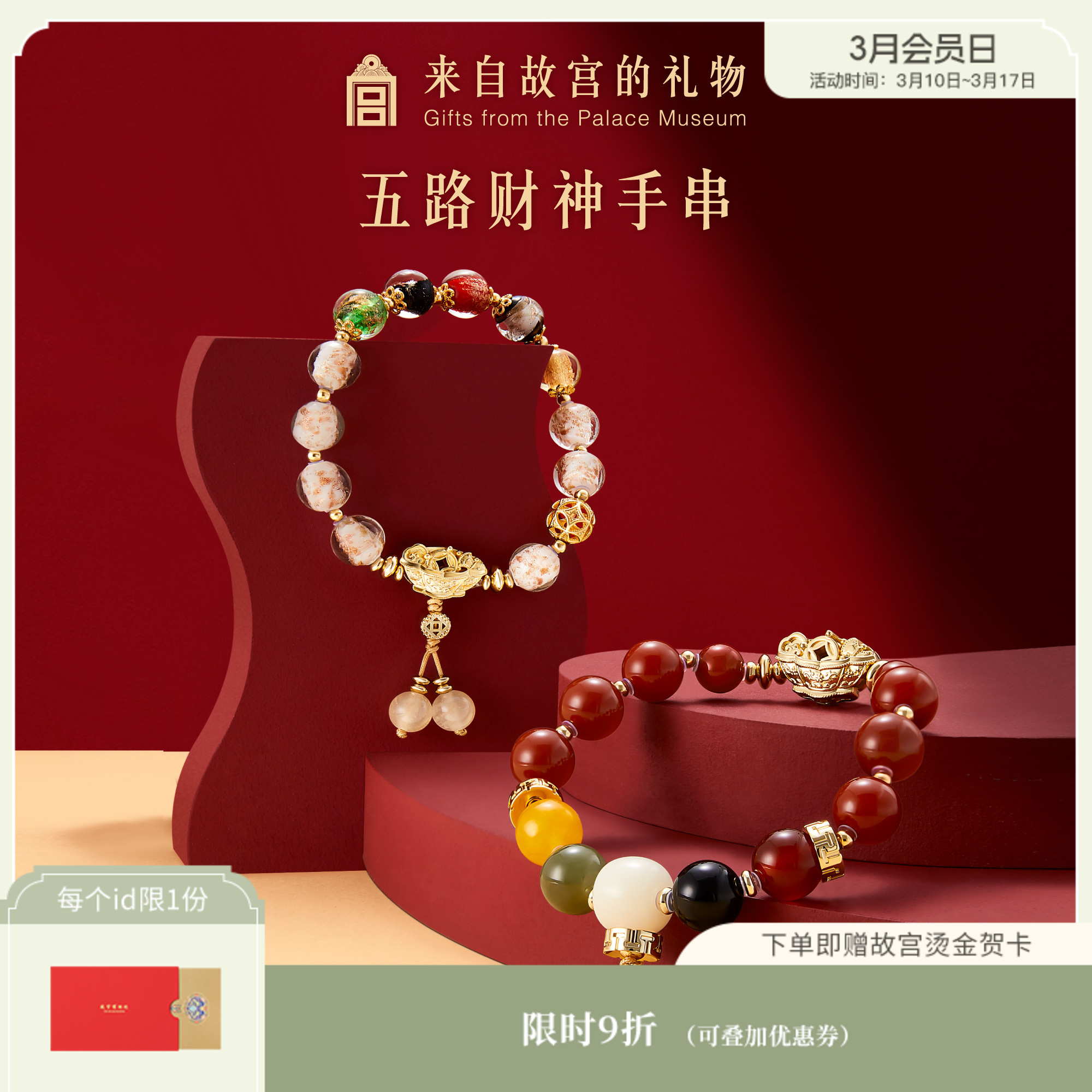 【故宫饰品】五路财神手串南红玛瑙琉璃红绳串珠手链礼物