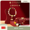 【故宫饰品】五路财神手串南红玛瑙琉璃红绳串珠手链礼物 商品缩略图0
