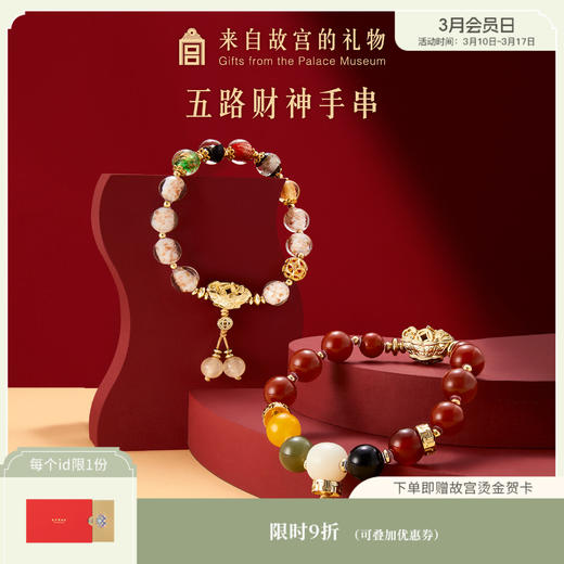 【故宫饰品】五路财神手串南红玛瑙琉璃红绳串珠手链礼物 商品图0