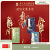 【故宫文具】文豪金属书签古典中国风礼盒教师节礼物 商品缩略图0