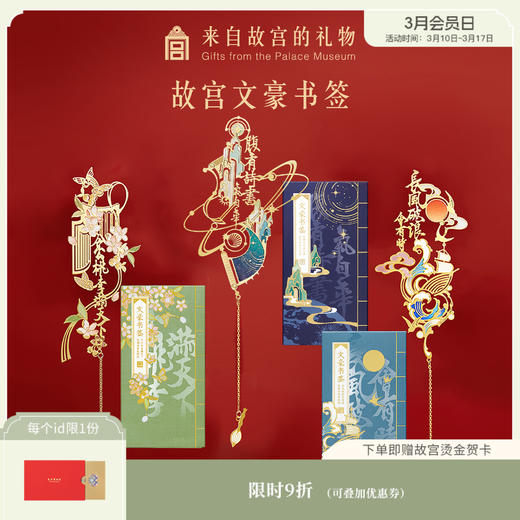 【故宫文具】文豪金属书签古典中国风礼盒教师节礼物 商品图0