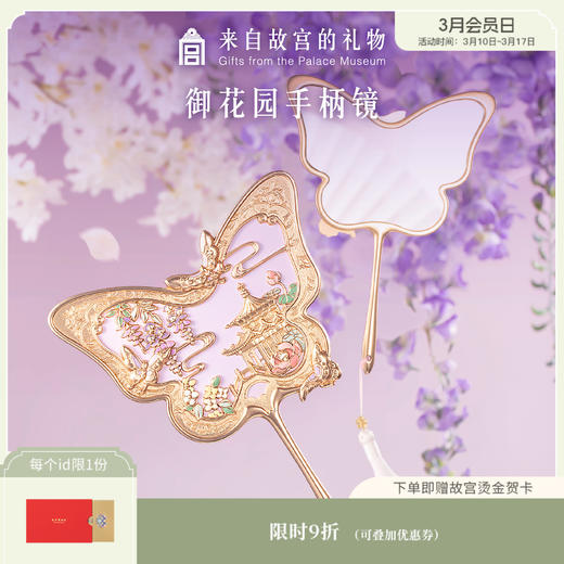 【故宫家居】御花园蝴蝶古风手持镜便携化妆镜 商品图0