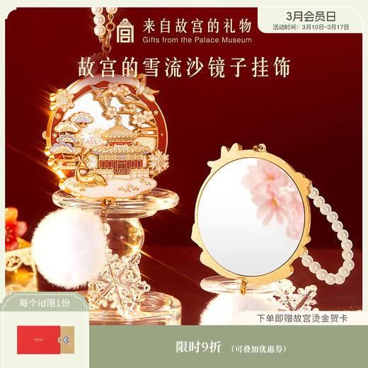 【故宫镜子】故宫雪流沙小镜子随身镜文创圣诞新年本命年生日礼物女 商品图0