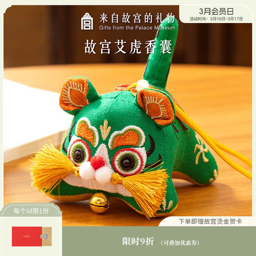 【故宫挂饰】虎佑安康艾草中药端午节香囊香包挂件老虎平安礼物 商品图0