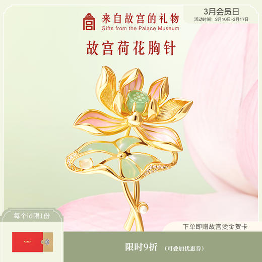 【故宫饰品】荷花胸针高端精致时尚高级感胸花博物馆文创生日礼物女 商品图0