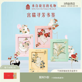 【故宫书签】宫猫寻芳金属书签古典中国风礼物