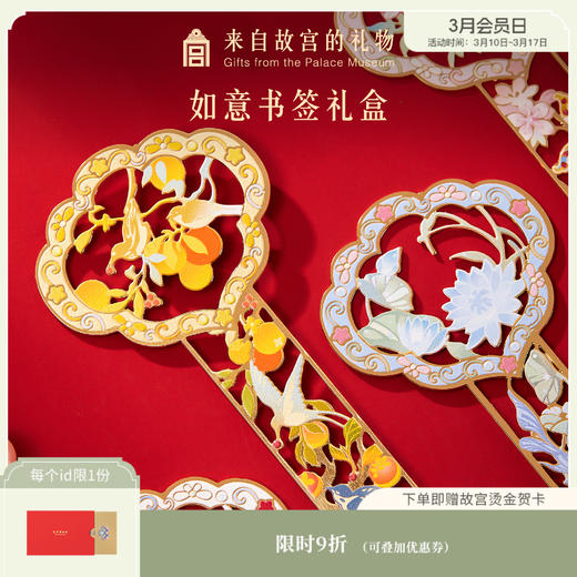 【故宫文具】四季如意书签套装礼盒 商品图0