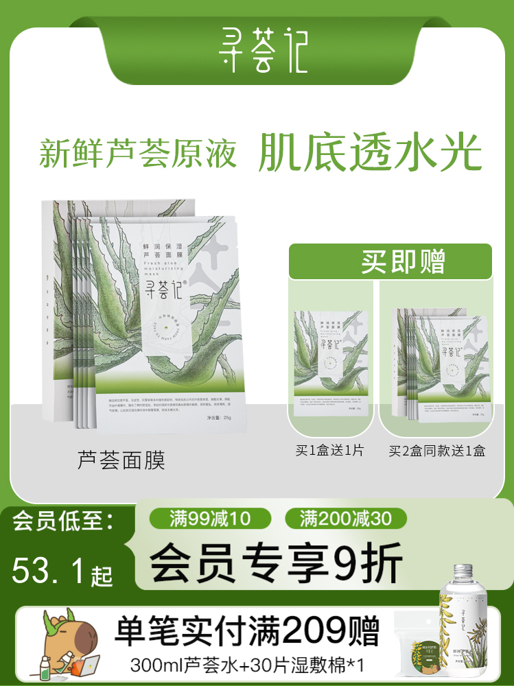 寻荟记芦荟补水面膜敏感肌深层滋润保湿专用男女士官方正品旗舰店