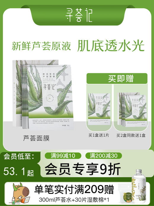 寻荟记芦荟补水面膜敏感肌深层滋润保湿专用男女士官方正品旗舰店 商品图0