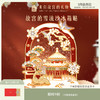 【故宫冰箱贴】故宫雪流沙冰箱贴磁贴磁吸博物馆文创纪念品 商品缩略图0