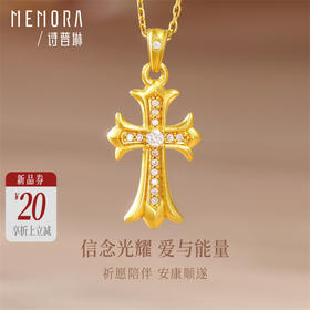 【新品首发】金刚十字架足金吊坠 闪耀黄金镶嵌十字架挂坠MEMORA诗普琳LP464601（线上专供）