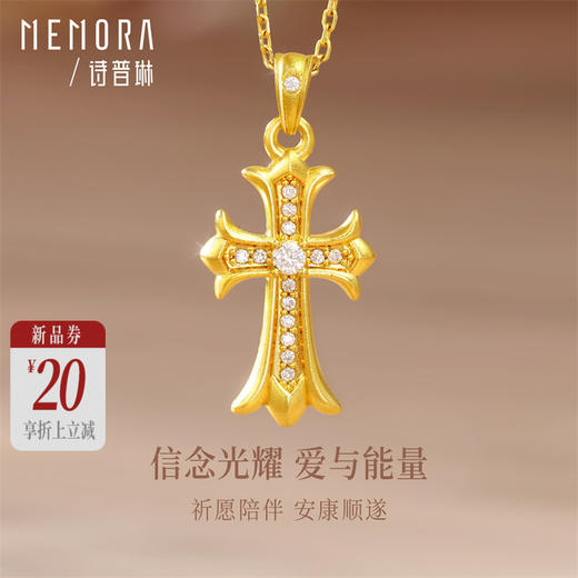 【新品首发】金刚十字架足金吊坠 闪耀黄金镶嵌十字架挂坠MEMORA诗普琳LP464601（线上专供） 商品图0