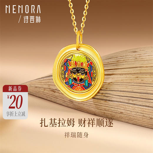 【新品首发】扎基拉姆吊坠 足金黄金女财神守护挂坠【按克计价黄金1】MEMORA诗普琳GP290101 商品图0