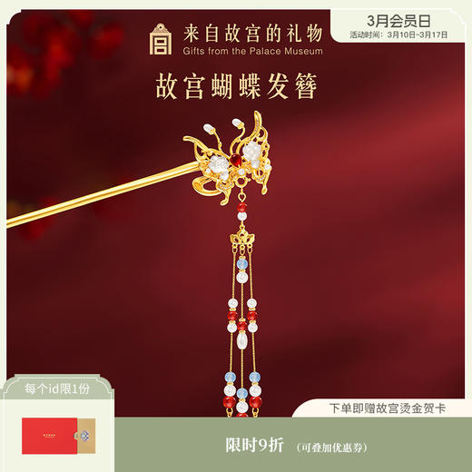 【故宫饰品】蝴蝶发簪新中式流苏盘发簪子发钗古风高级感生日礼物女 商品图0