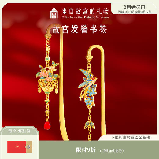 【故宫书签】玉堂富贵杏林春燕发簪书签古典中国风文创教师节礼物 商品图0