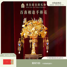 【故宫礼品】百喜相逢金属手捧花新婚结婚订婚礼物送新娘新人实用