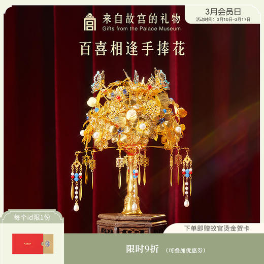 【故宫礼品】百喜相逢金属手捧花新婚结婚订婚礼物送新娘新人实用 商品图0