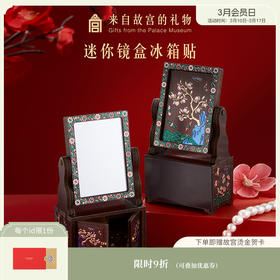 【故宫冰箱贴】迷你镜盒木质冰箱贴小镜子妆匣摆件博物馆文创伴手礼
