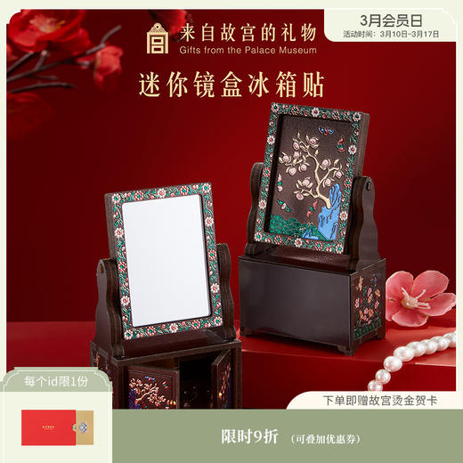 【故宫冰箱贴】迷你镜盒木质冰箱贴小镜子妆匣摆件博物馆文创伴手礼 商品图0