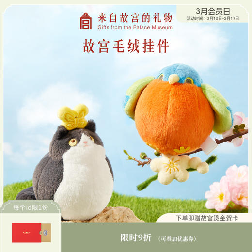 【故宫饰品】肥啾萌猫毛绒钥匙扣挂件可爱挂饰 商品图0