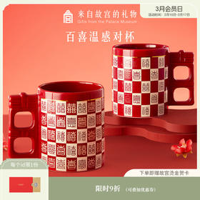 【故宫杯子】百喜杯温感对杯博物馆文创杯子新婚结婚订婚礼物送新人