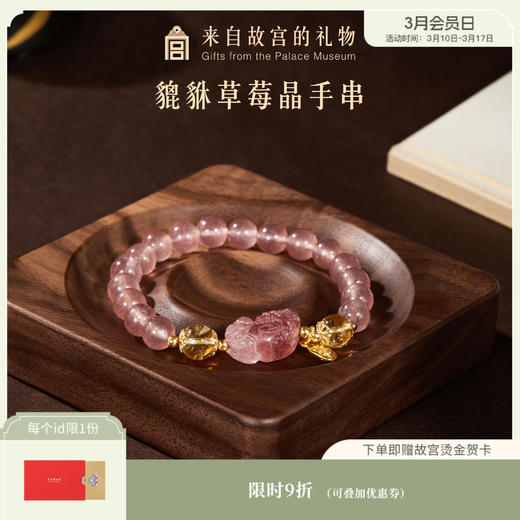 【故宫饰品】貔貅草莓晶黄塔晶手串水晶手链博物馆文创生日礼物女生 商品图0