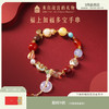 【故宫饰品】福上加福和田玉多宝手串红玛瑙水晶手链生日礼物 商品缩略图0