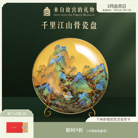 【故宫家居】千里江山骨瓷盘家居摆件玄关展示盘新年乔迁生日礼物
