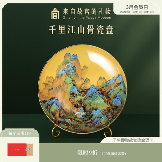【故宫家居】千里江山骨瓷盘家居摆件玄关展示盘新年乔迁生日礼物 商品图0