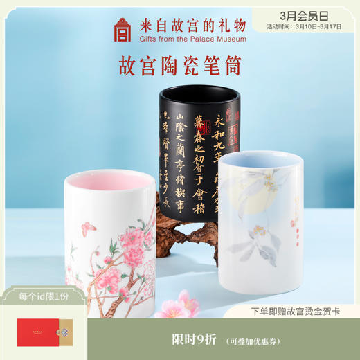【故宫文具】兰亭集序桃花笔筒办公室学生桌面收纳盒创意生日礼物 商品图0